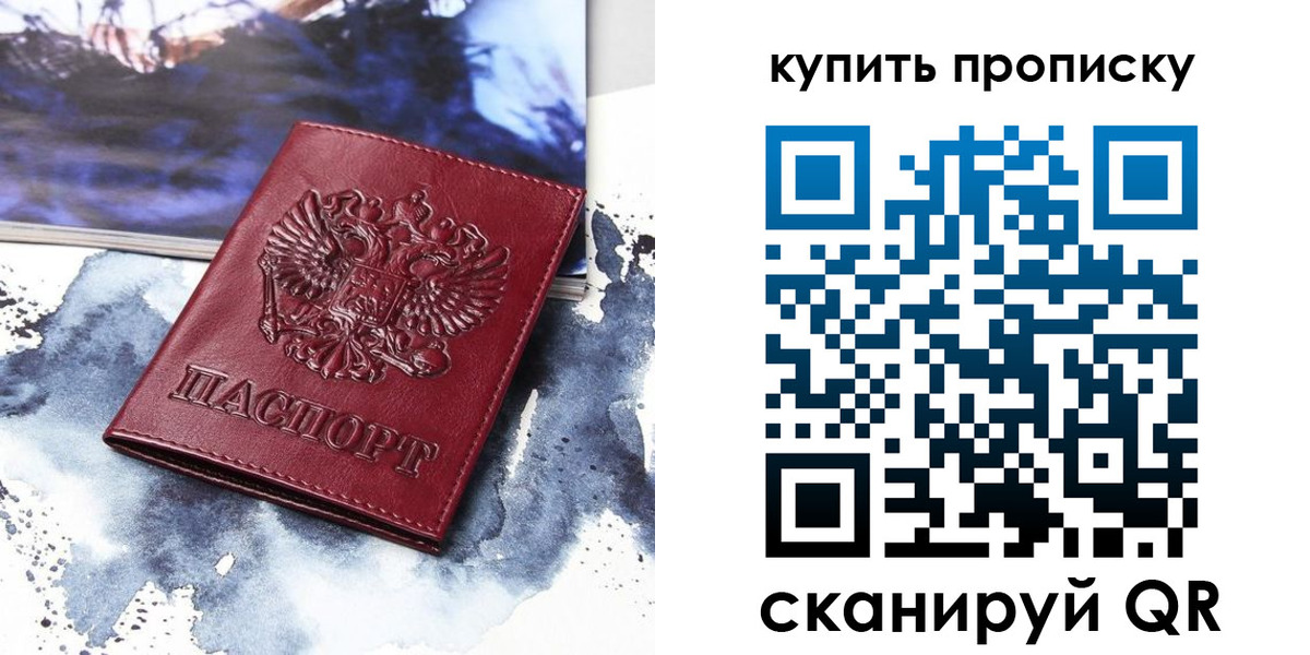 прописка для работы в Енисейске