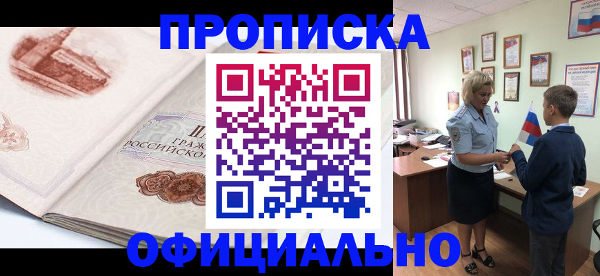 прописка иностранных граждан в Енисейске