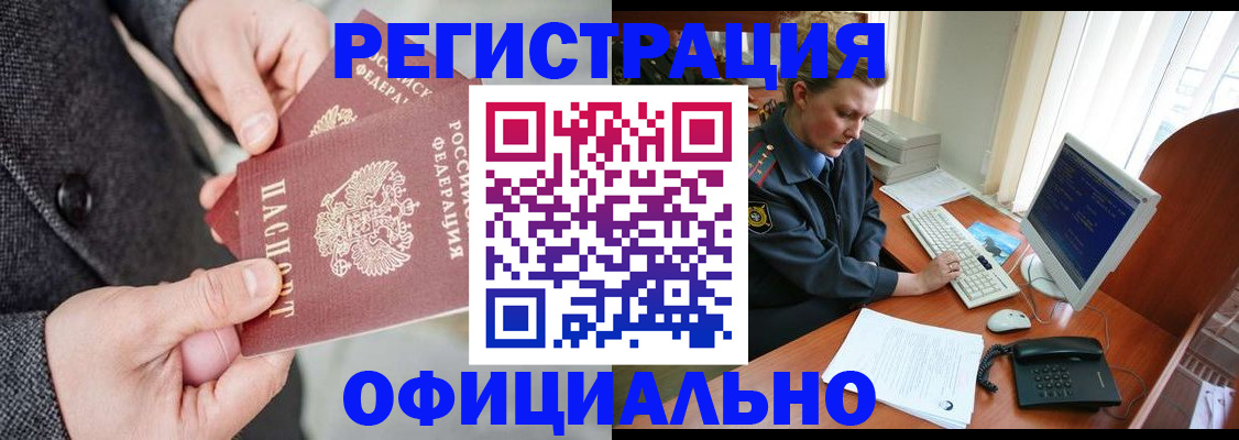 временная регистрация гарантия в Енисейске